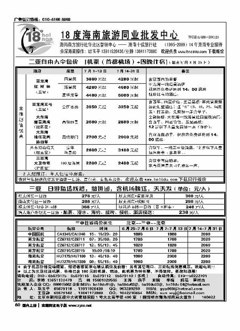 18度海南同业批发2页1
