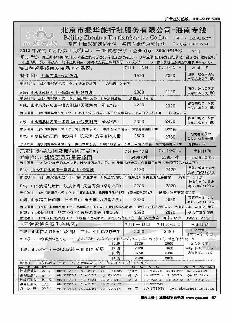 海南山水假期（海南）（标着左右页的必须对开）