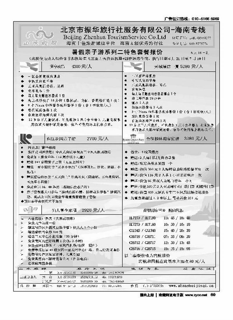 海南山水假期（海南）（标着左右页的必须对开）3