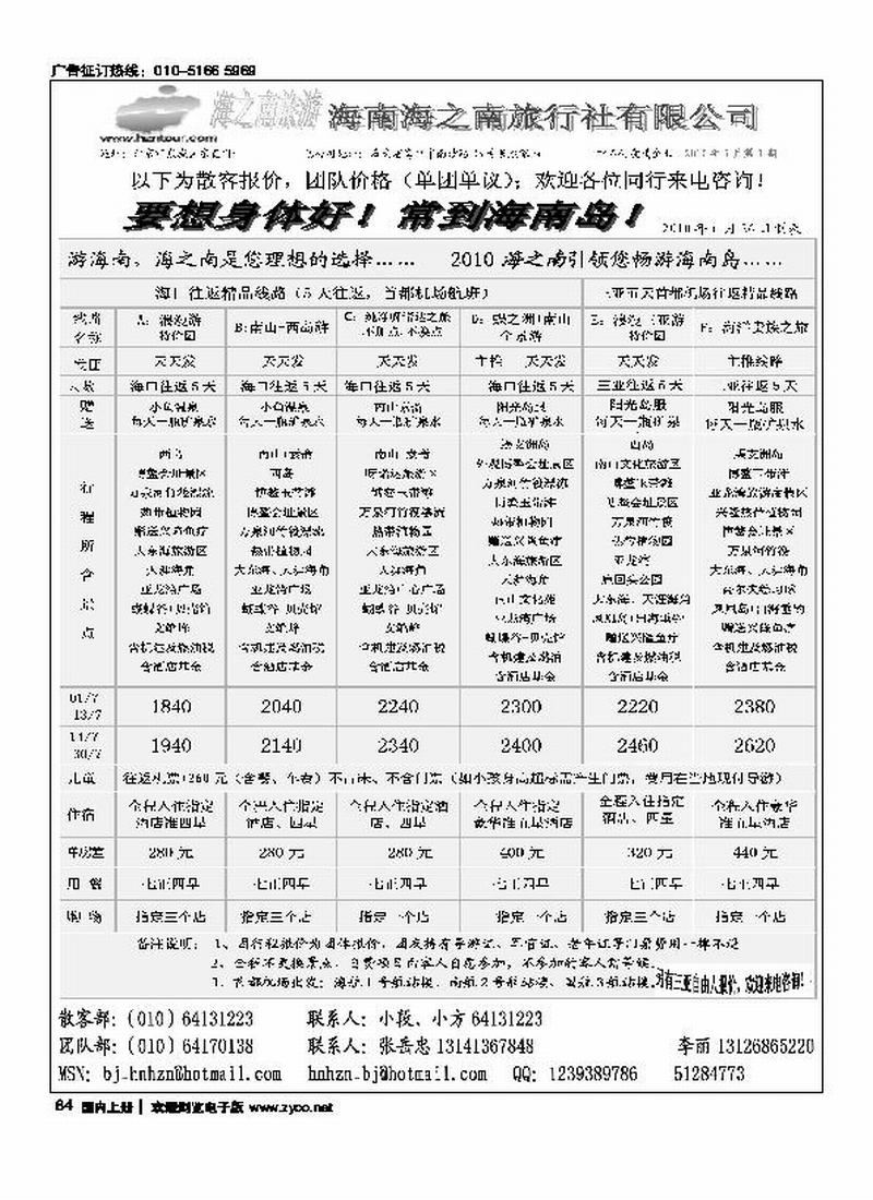 海南海之南旅行社北京办事处