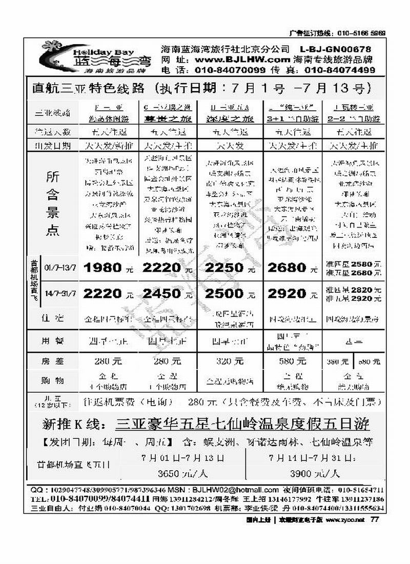 海南蓝海湾旅行社北京公司（往前放）1