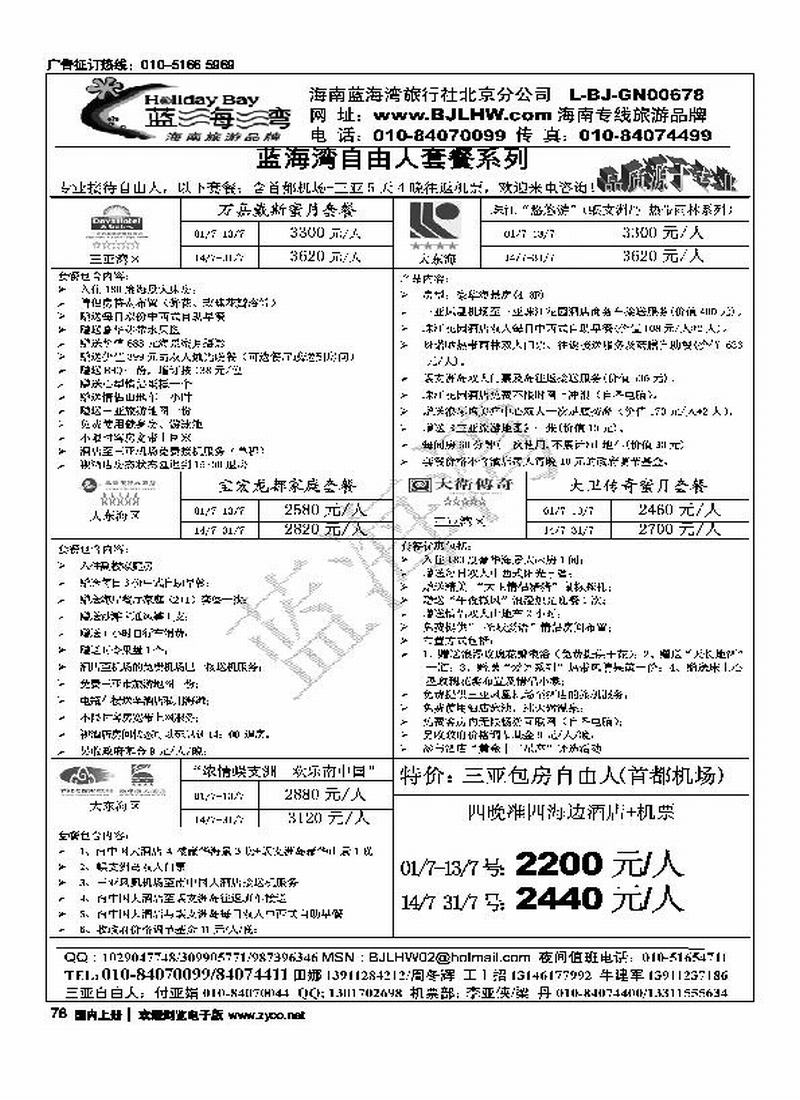 海南蓝海湾旅行社北京公司（往前放）2