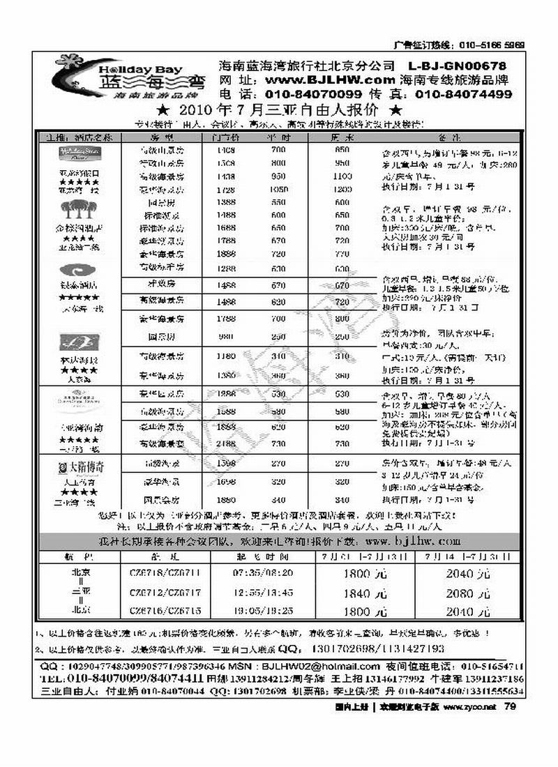 海南蓝海湾旅行社北京公司（往前放）3
