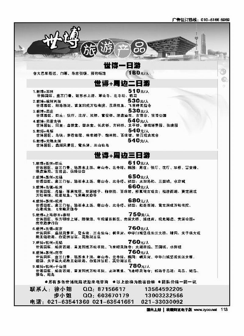 上海世博旅游产品               往前