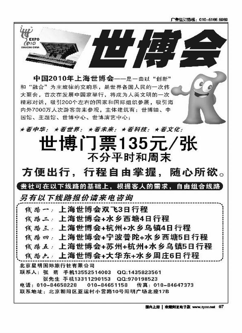 北京星明国旅·售世博门票