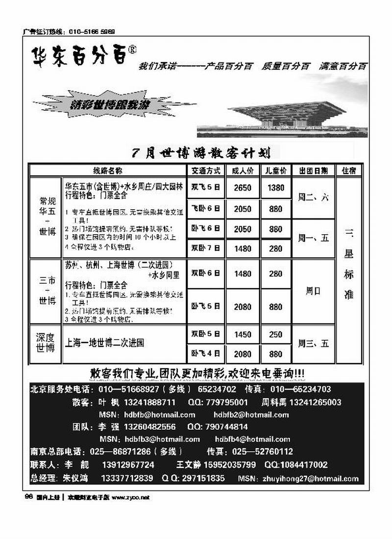 华东百分百