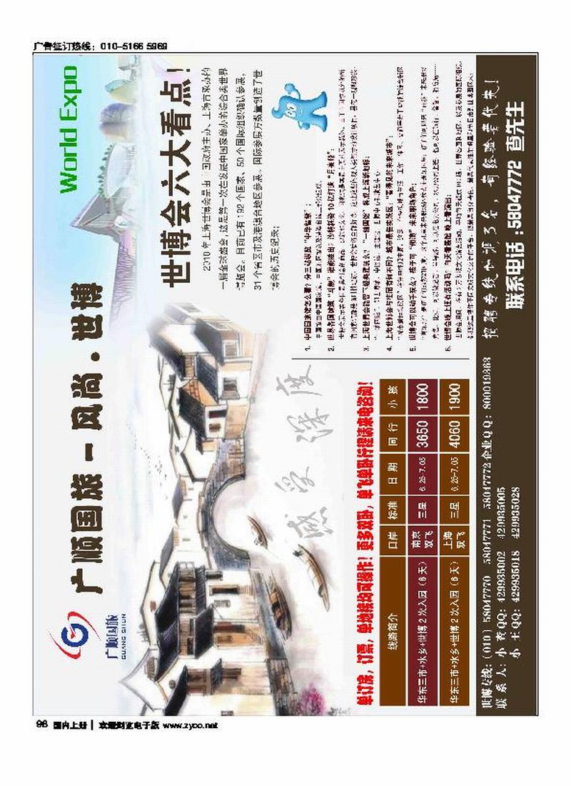 广顺国旅风尚世博