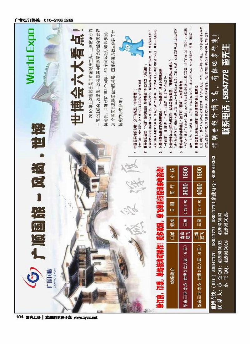 广顺国旅风尚世博1
