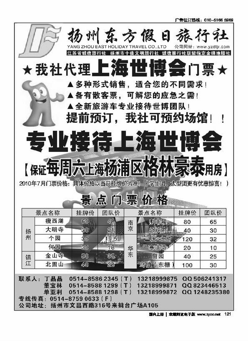 扬州专业地接社--东方假日旅行社