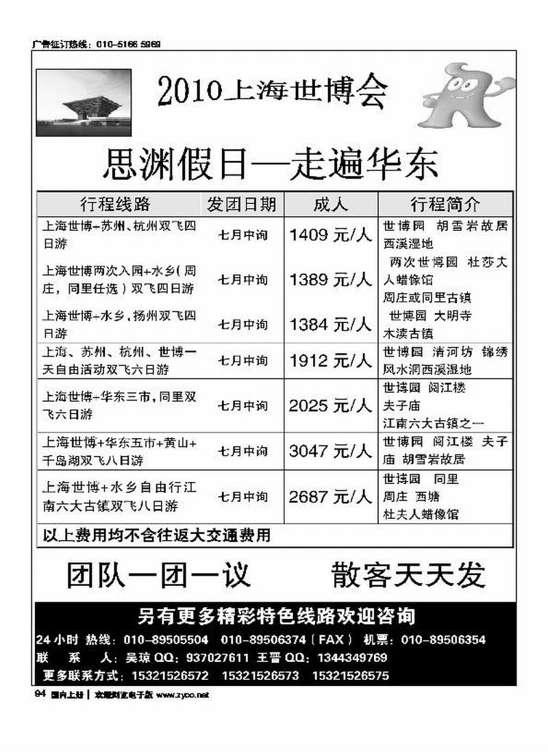 春韵江南--华东新景世博精品纯玩游
