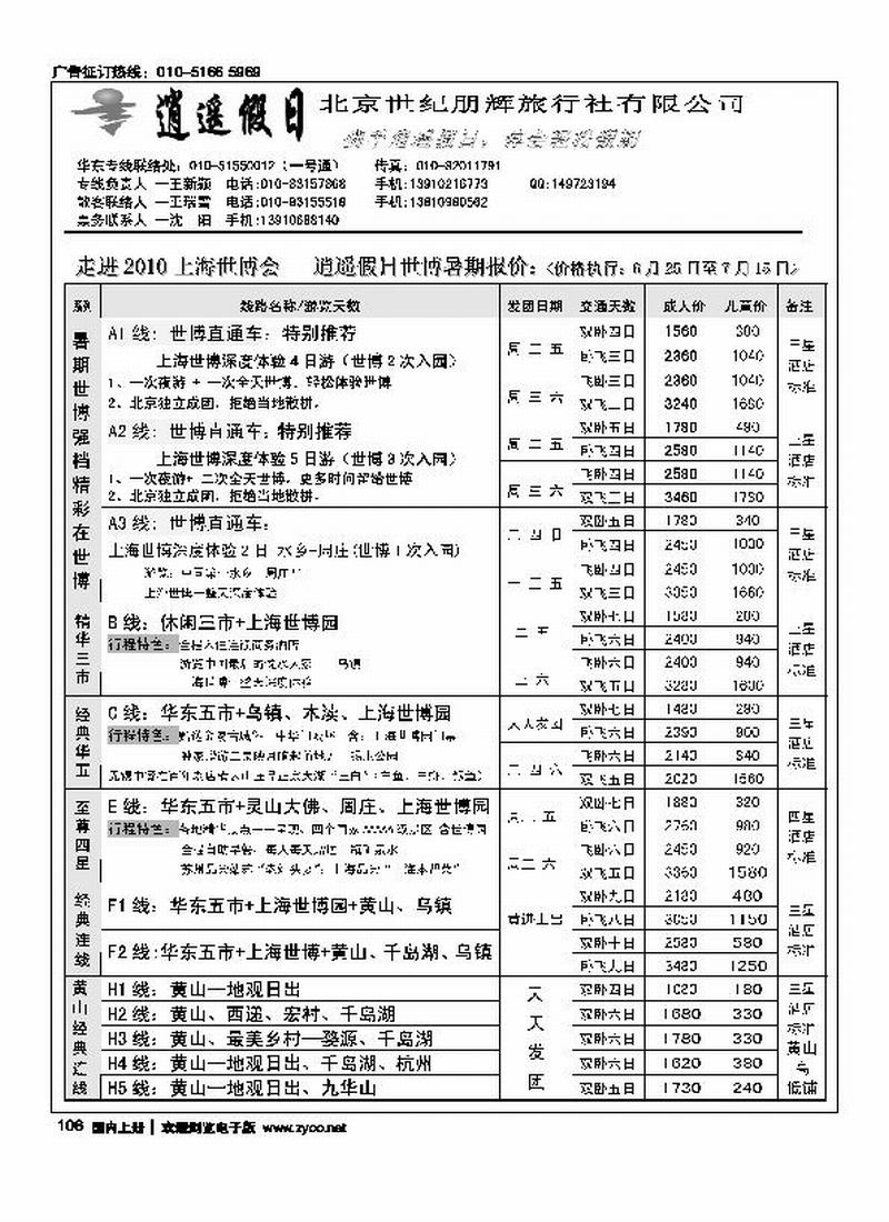 逍遥假日华东专线