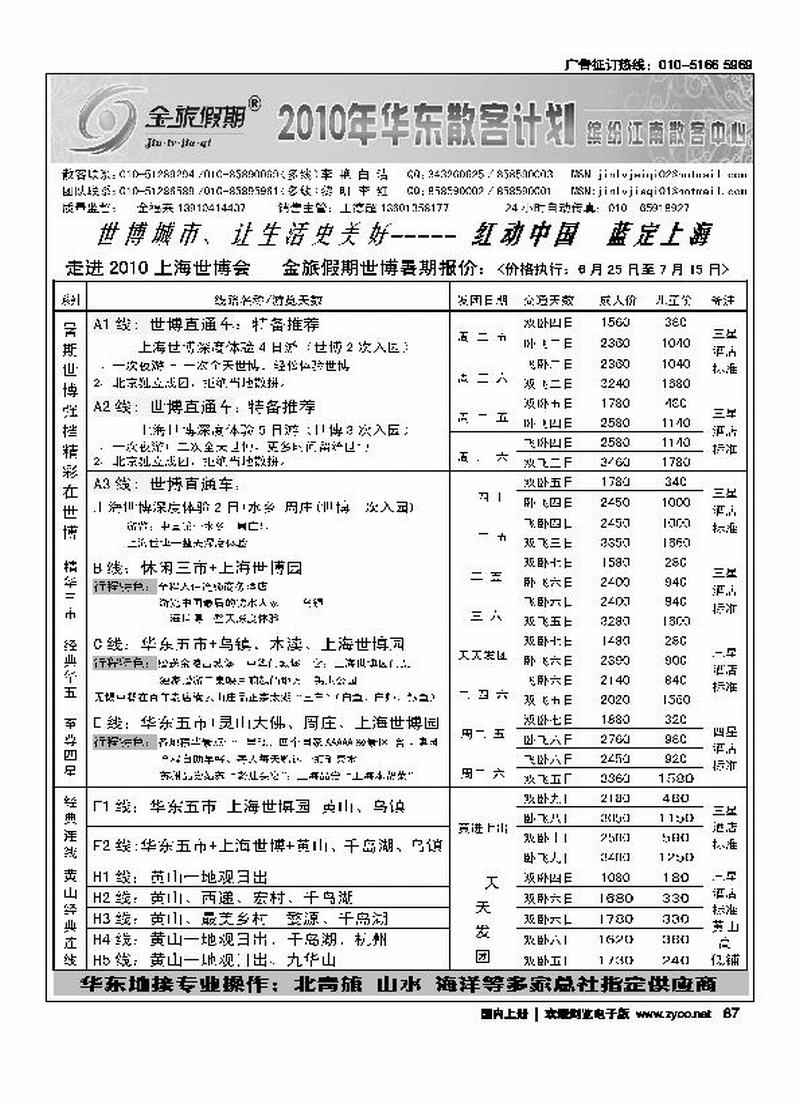 金旅假期·华东篇（第一位）