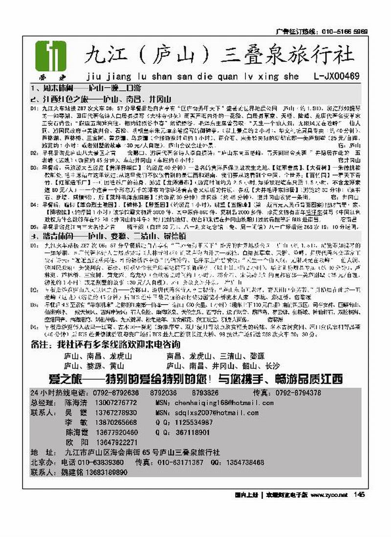 九江（庐山）三叠泉旅行社