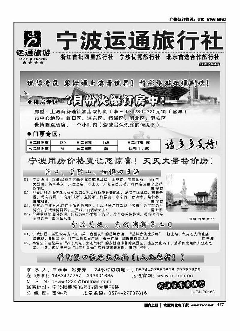 宁波最佳地接社-运通旅行社