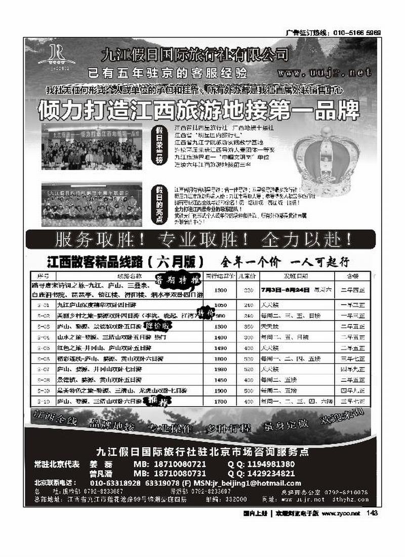 江西地接十强社--九江假日旅行社有限公司