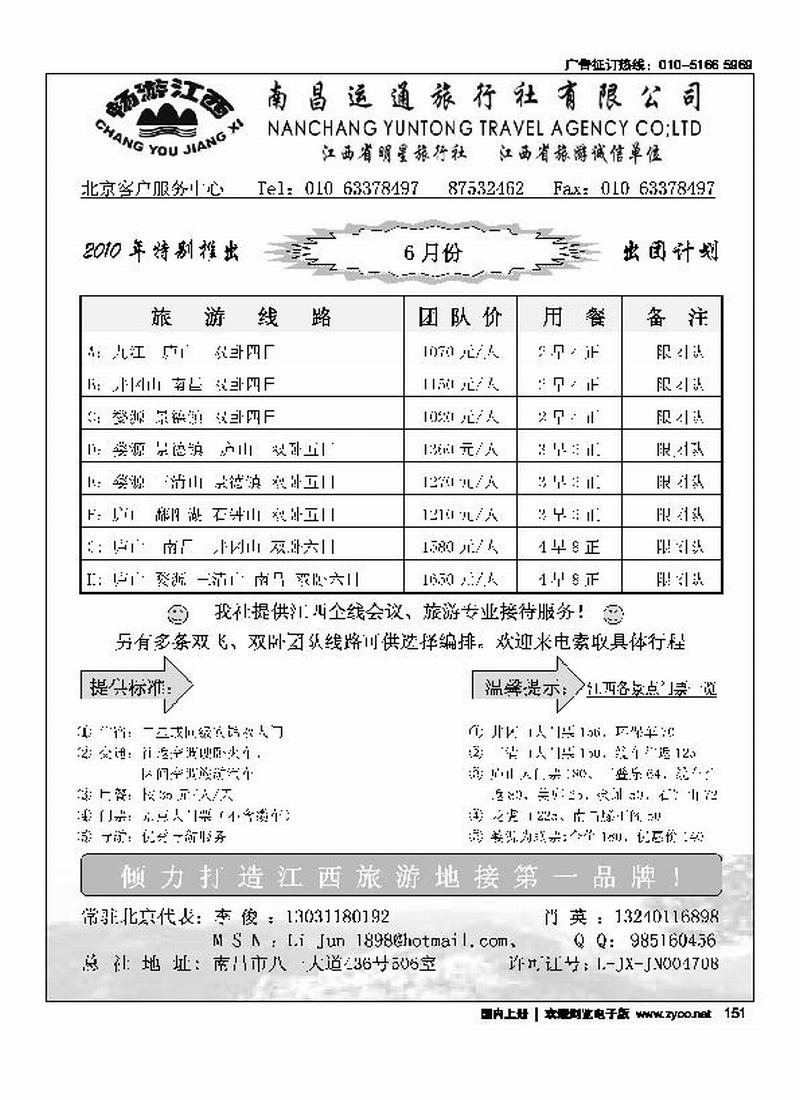 畅游江西
