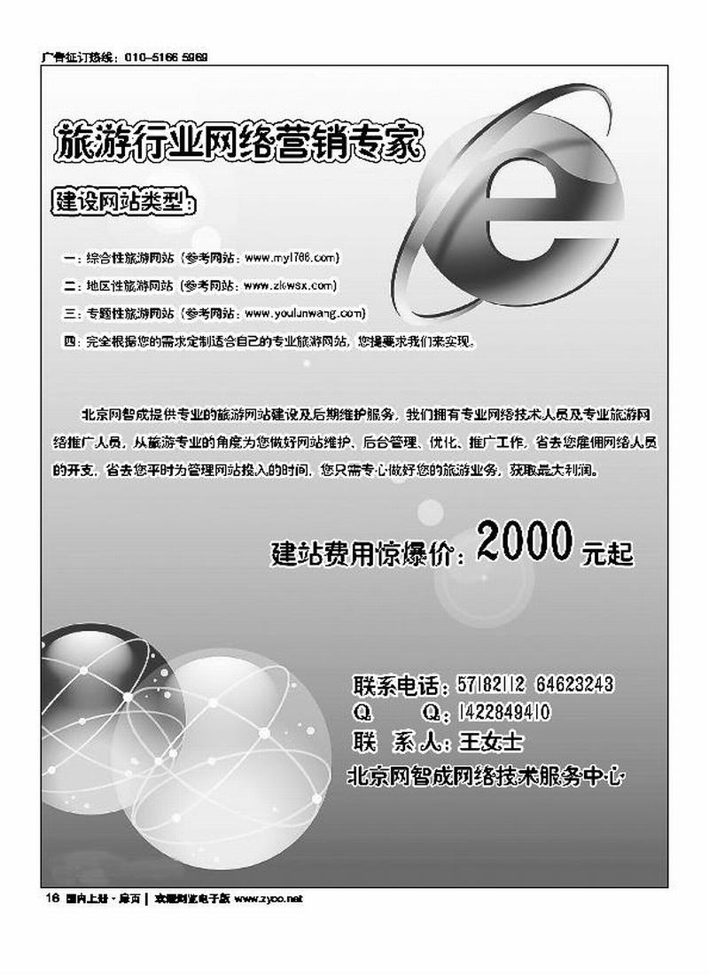 专业旅游网站制作及维护