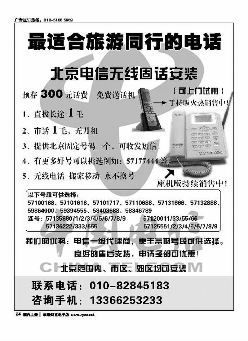 安装电信无线固定电话