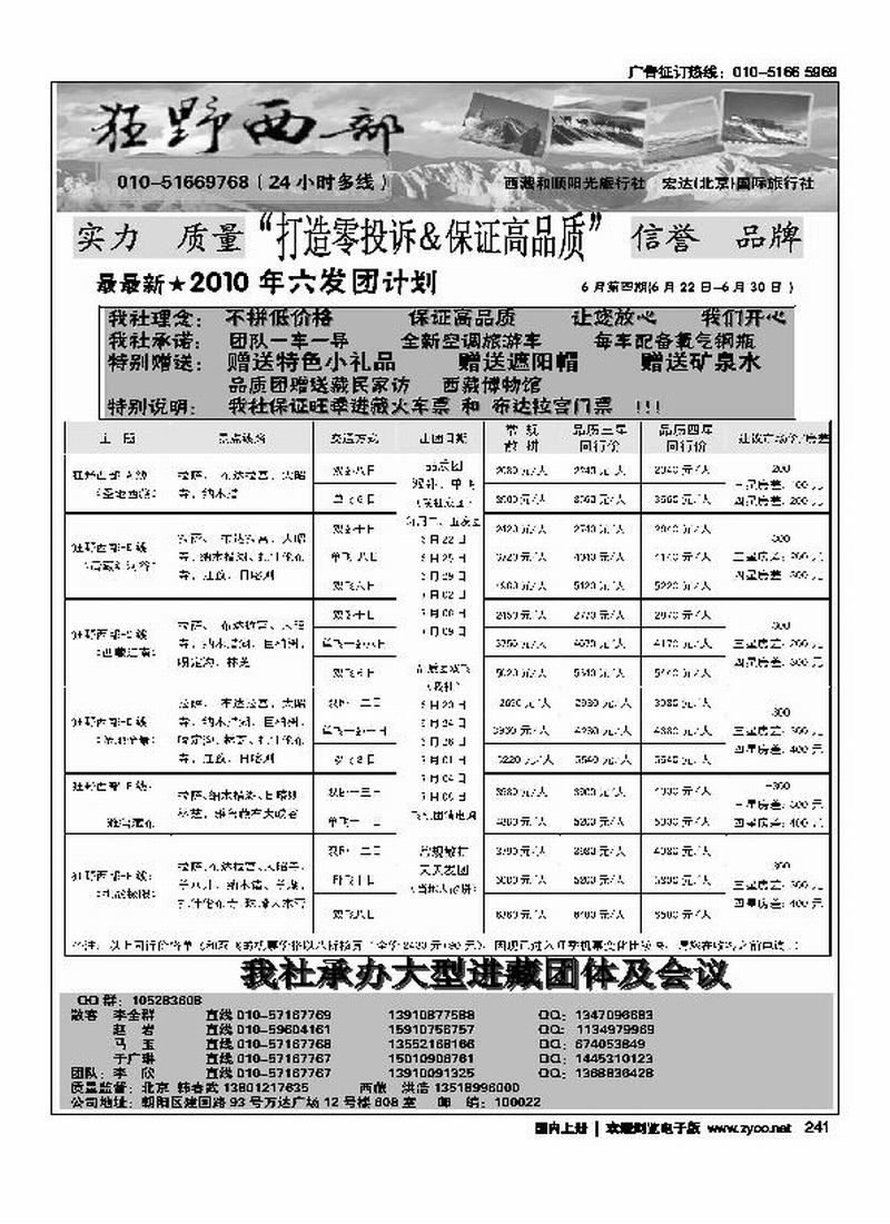 狂野西部·西藏专线