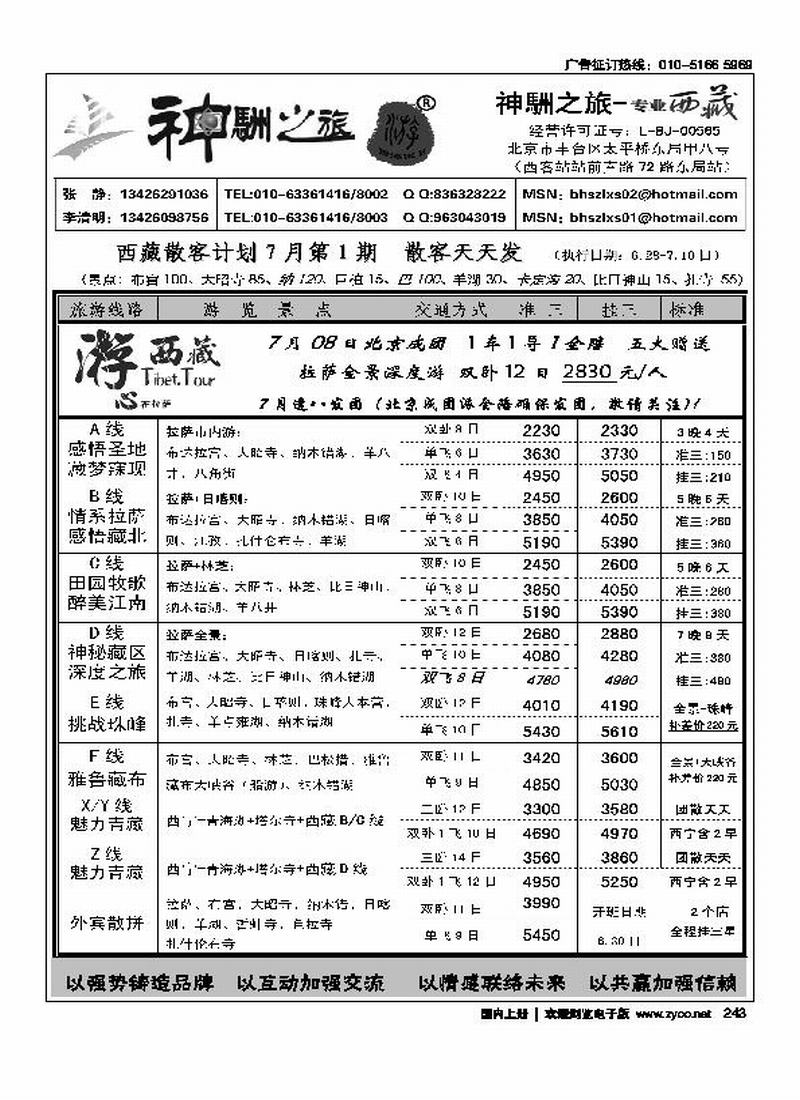 神駲之旅·西藏专线（前排右手）