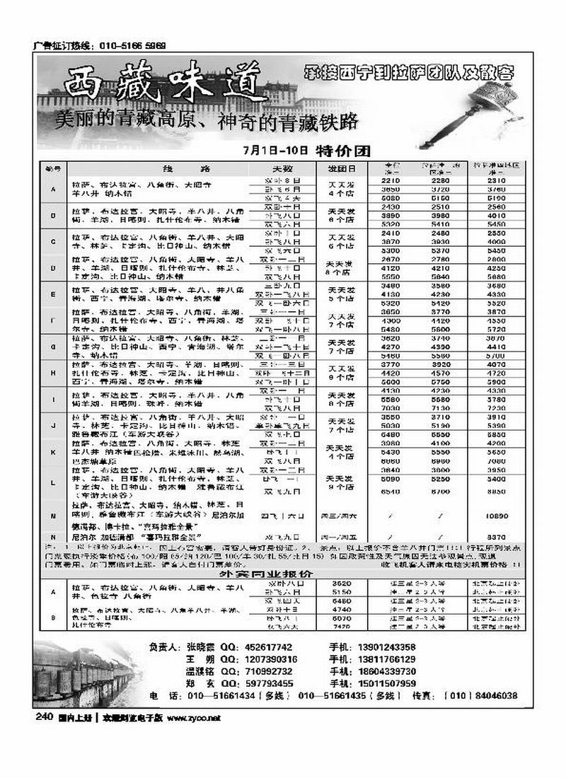 西藏味道（北京+天津前放）