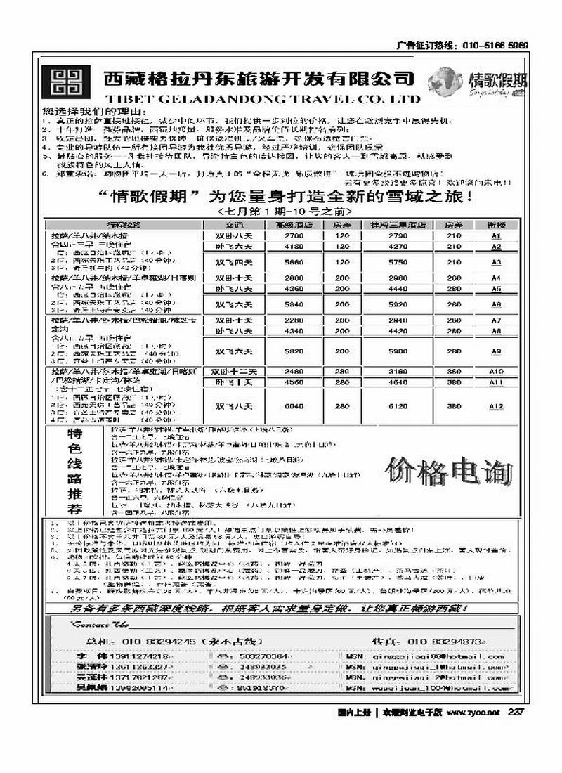 西藏格拉丹东·情歌假期   西藏线路（第三位）