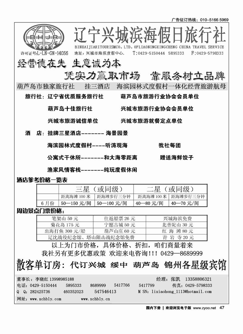 兴城市滨海假日旅行社·海边房超市   对开，在周边线路加目录1