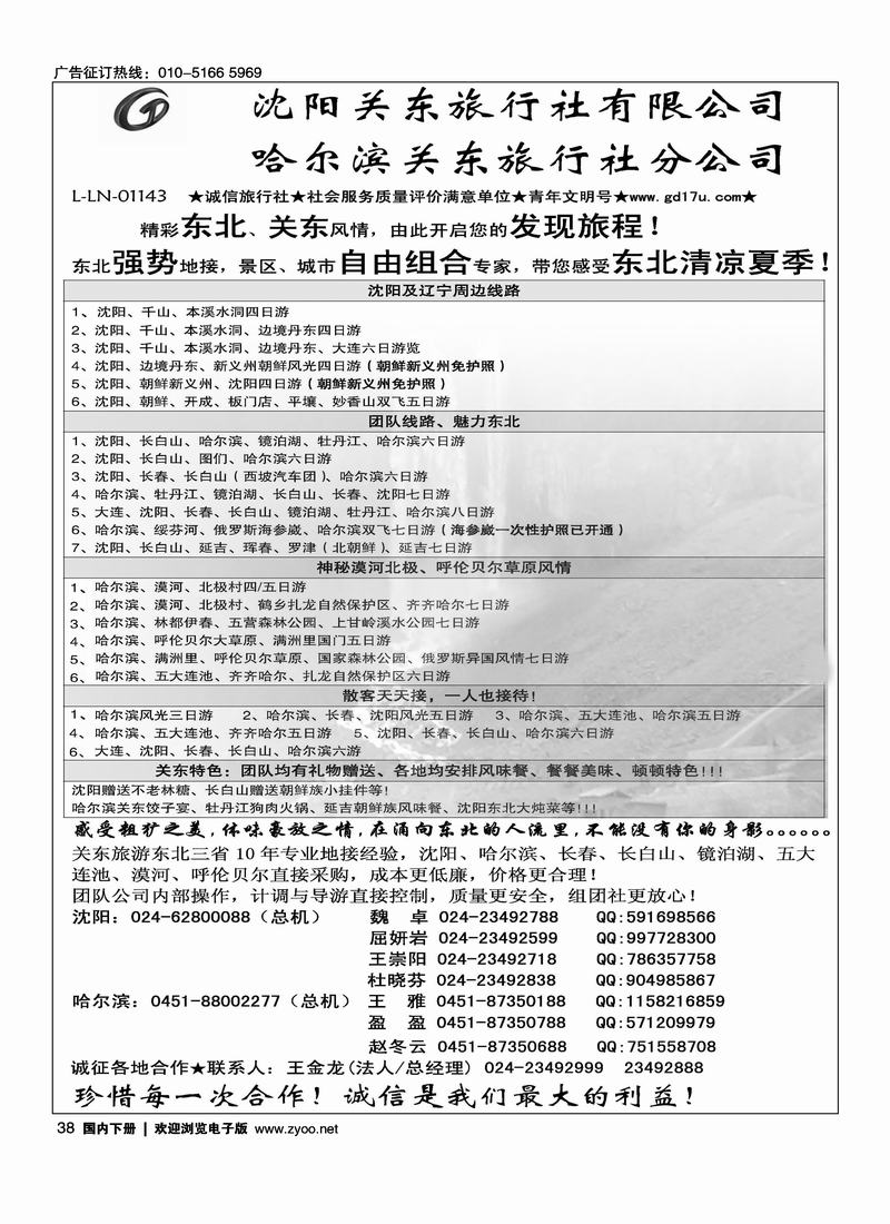 沈阳关东旅行社·辽宁省内及东北全线