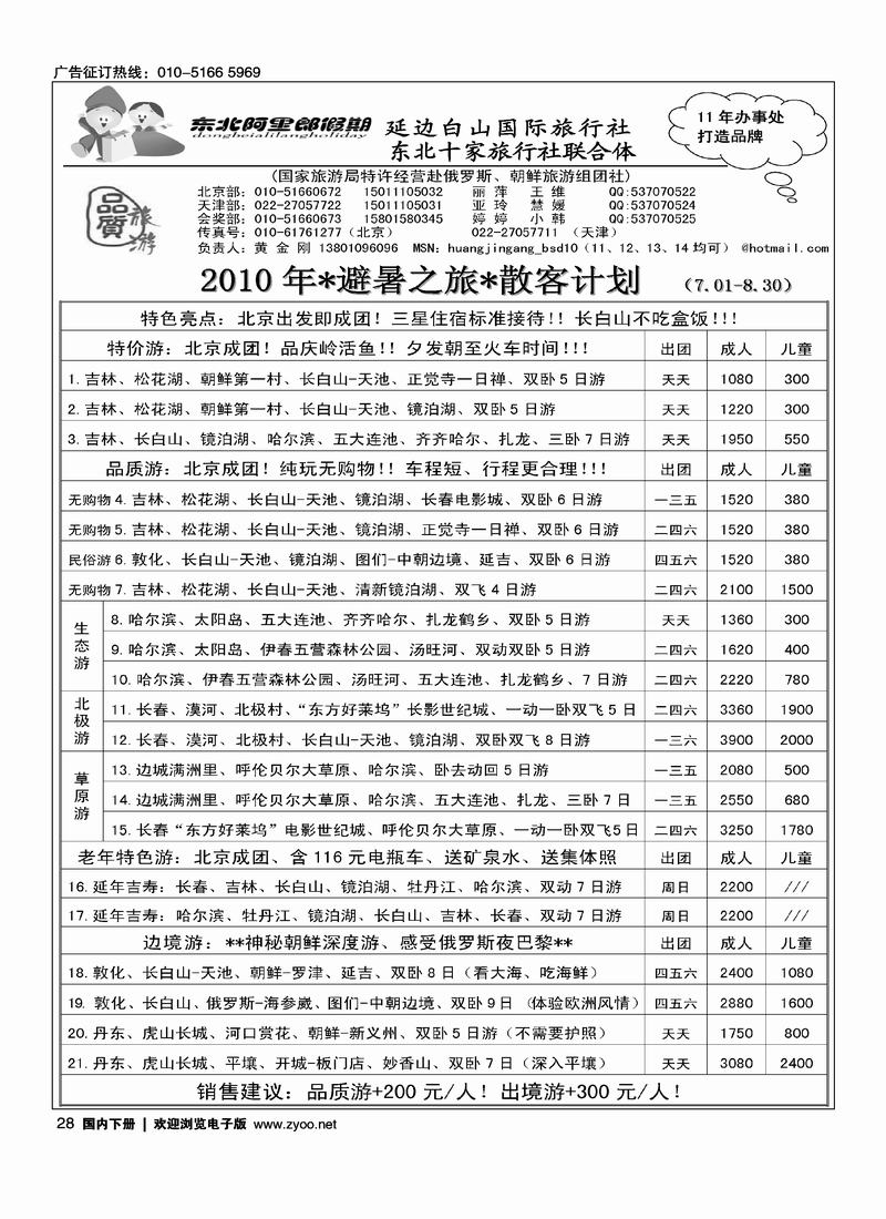 阿里郞假期·东北专线  前三位