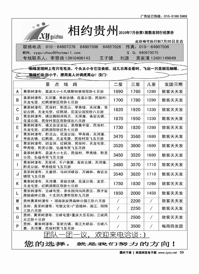 相约贵州(问下河北)