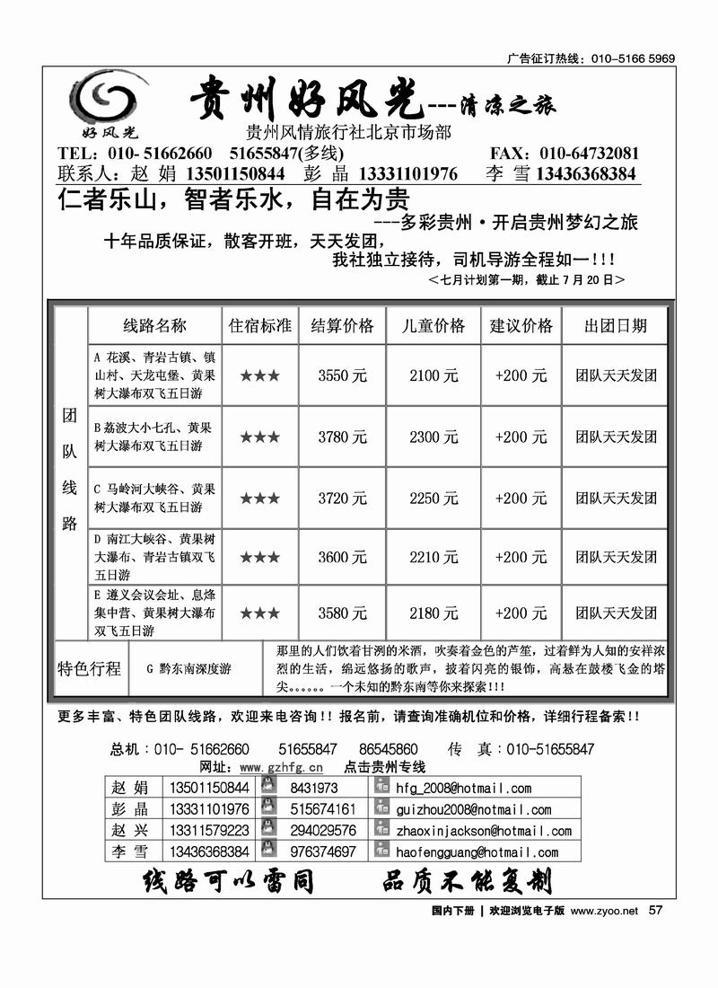 贵州好风光之旅