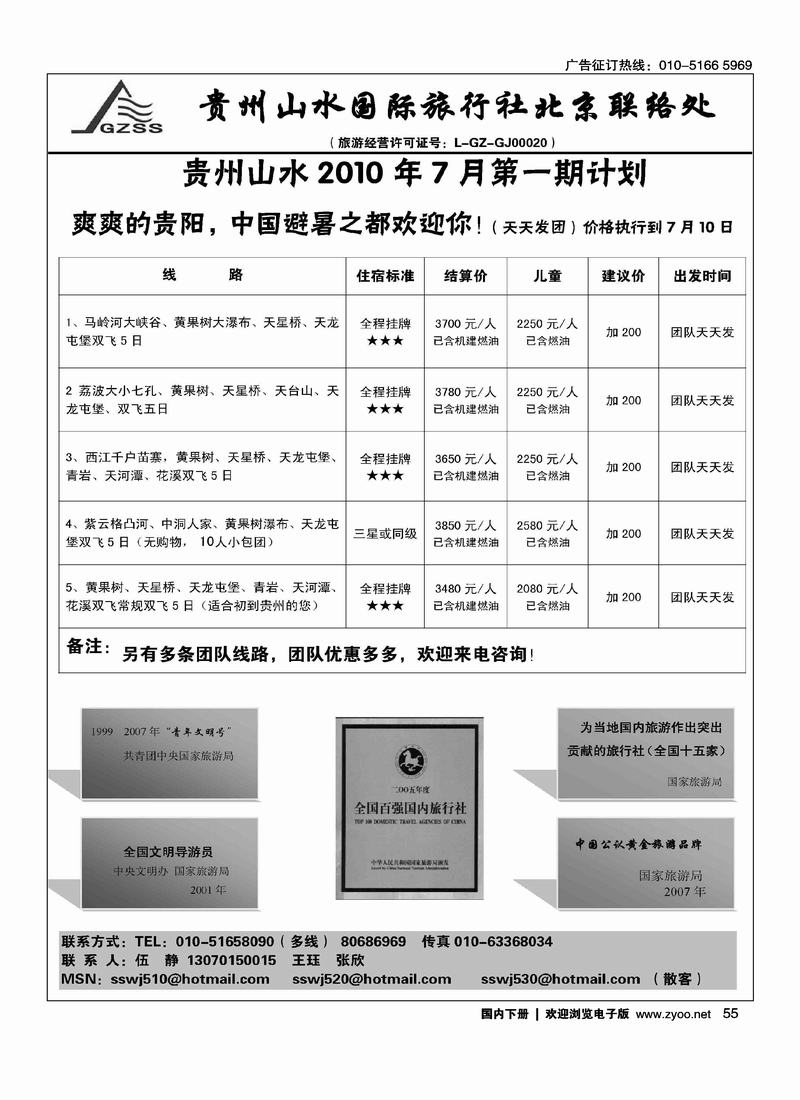 贵州山水（第一）