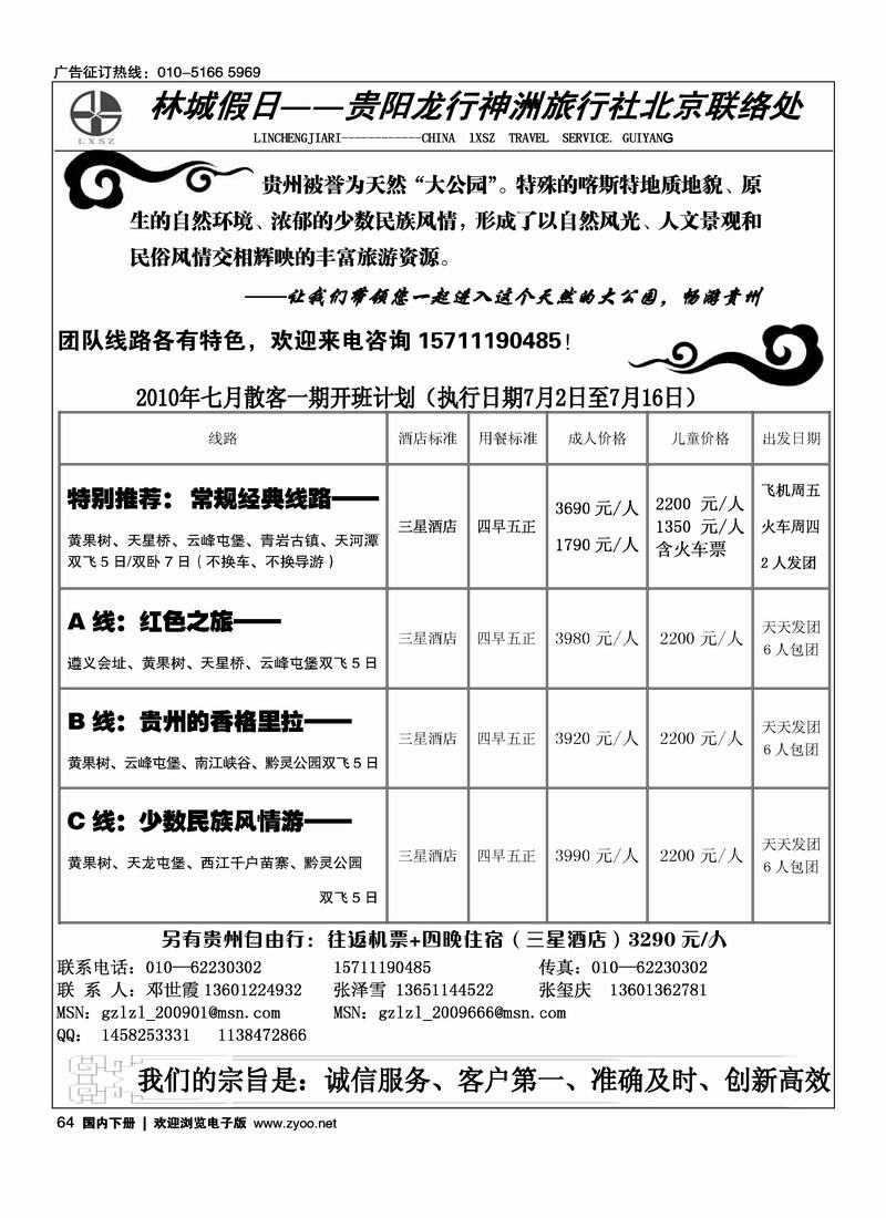 贵阳龙行神洲旅行社驻京办·林城假日