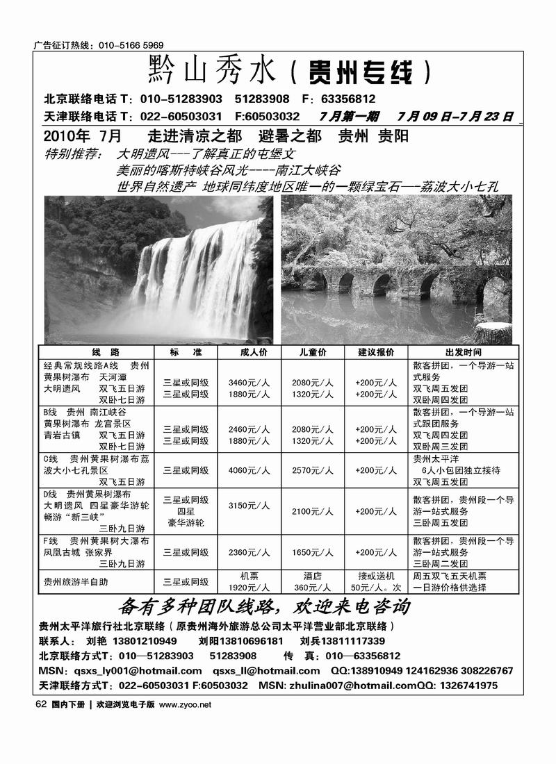 黔山秀水贵州专线   位置一定往前放