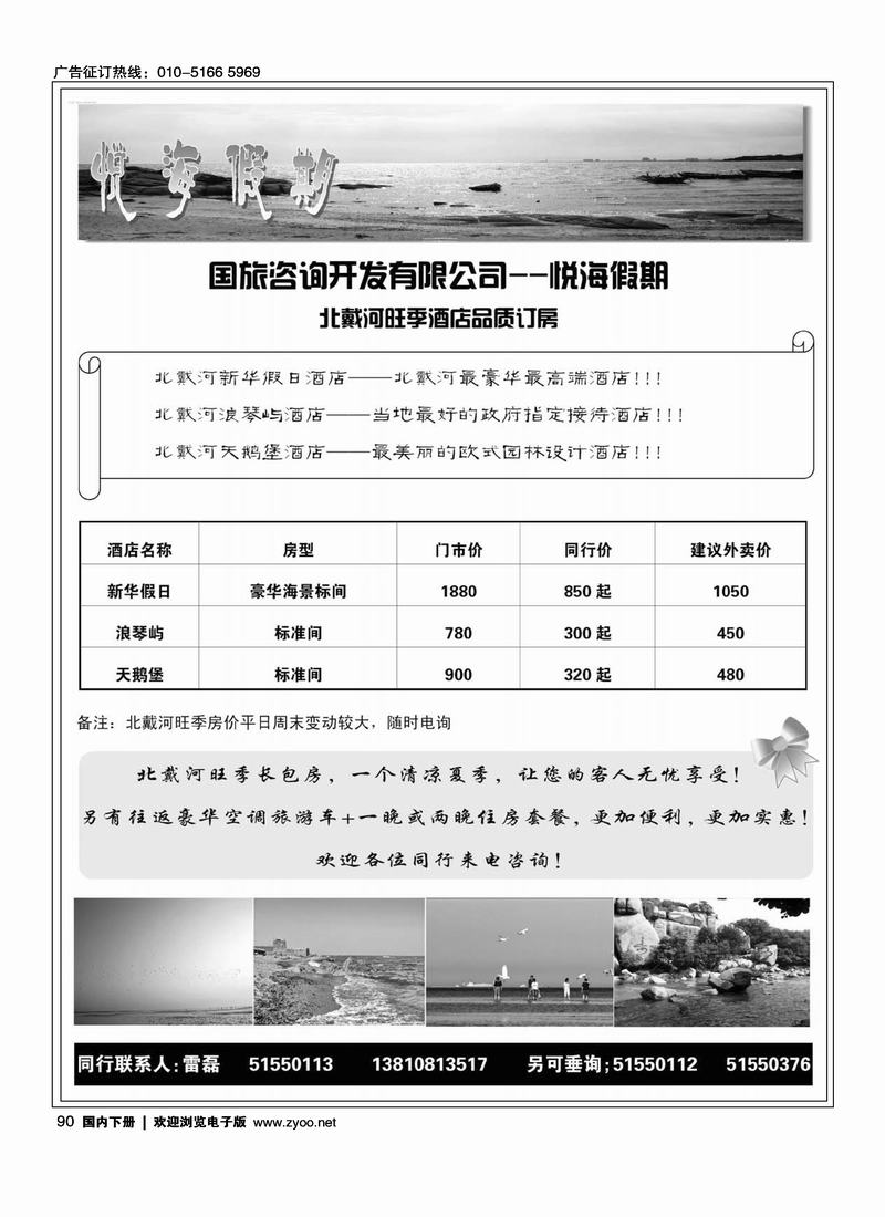 中国国旅咨询北戴河品质订房