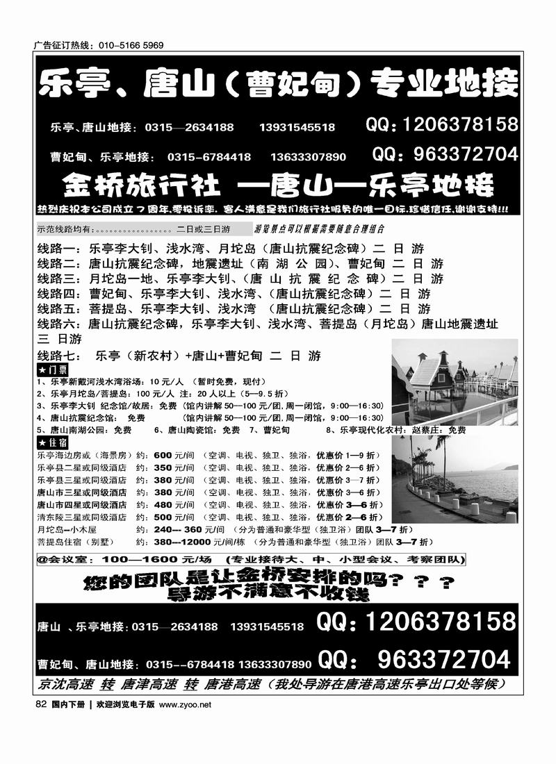 乐亭、唐山金牌地接总部