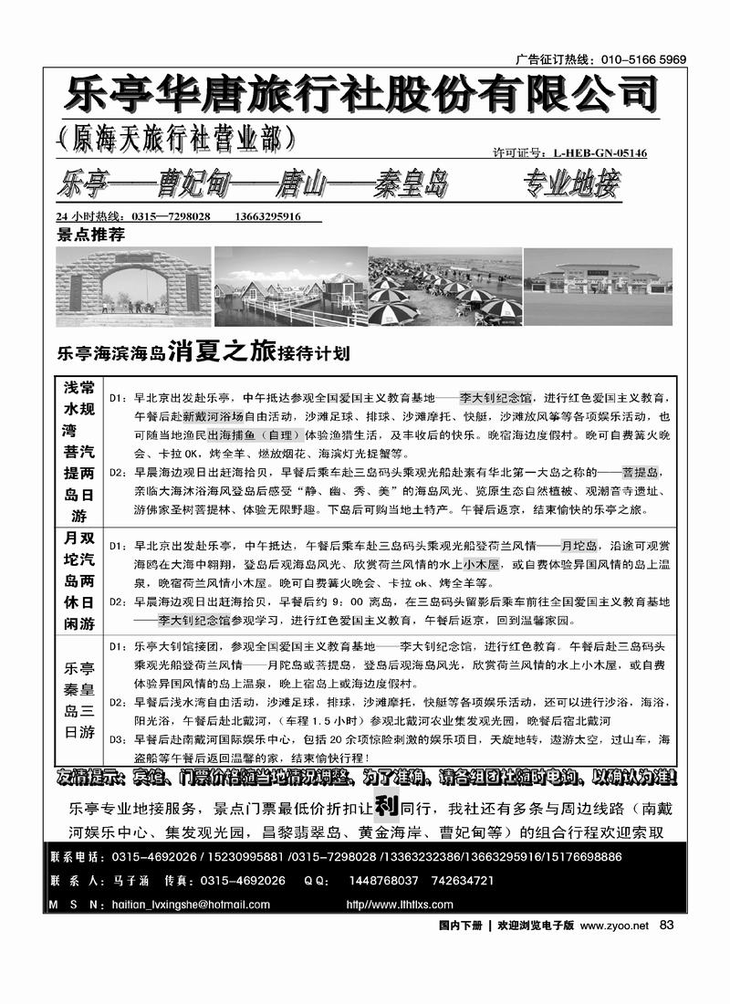 乐亭地接总社—乐亭华唐旅行社