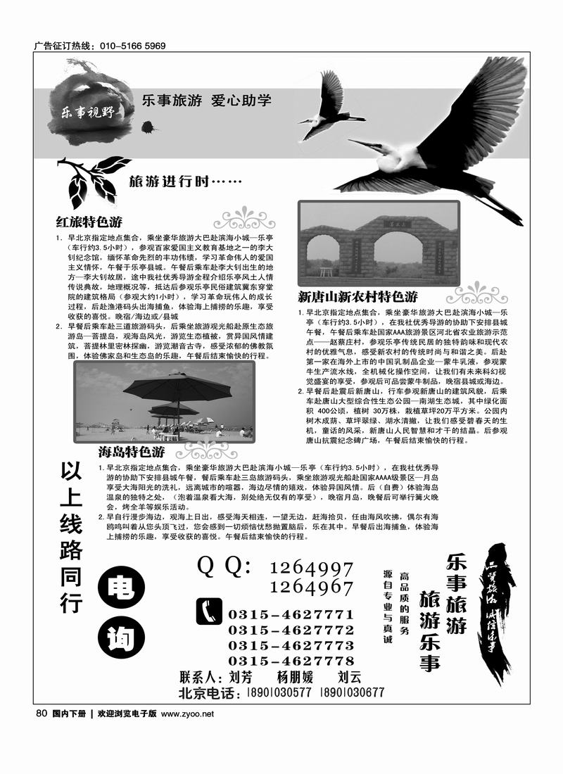 乐亭海滨金牌地接·乐事旅游（第四位）和乐亭浅水湾对开