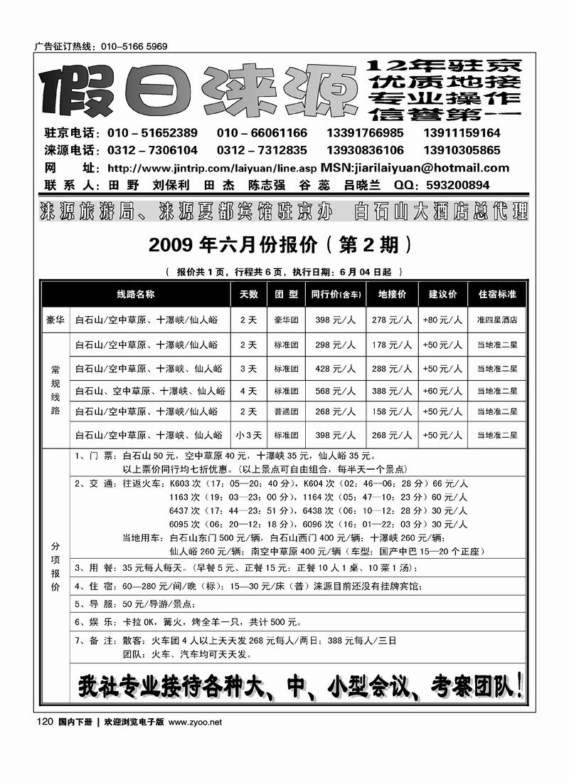 假日涞源