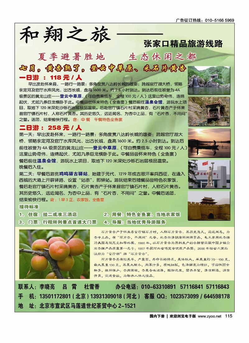 怀来张北精品线路（右手页）1