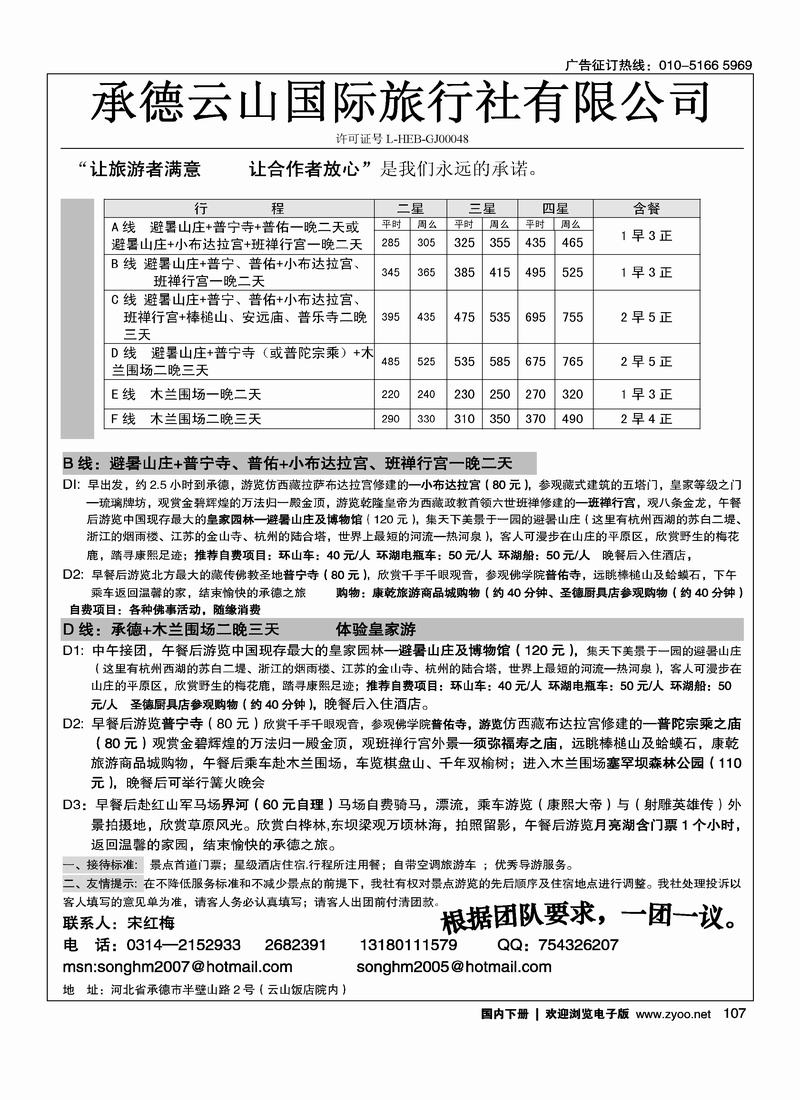 承德云山国际旅行社有限公司1页