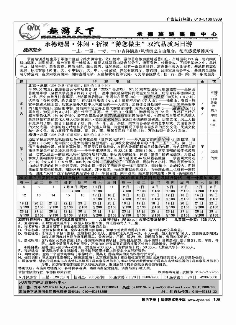 承德大众旅行社--承德专线（安静）（必须右手）