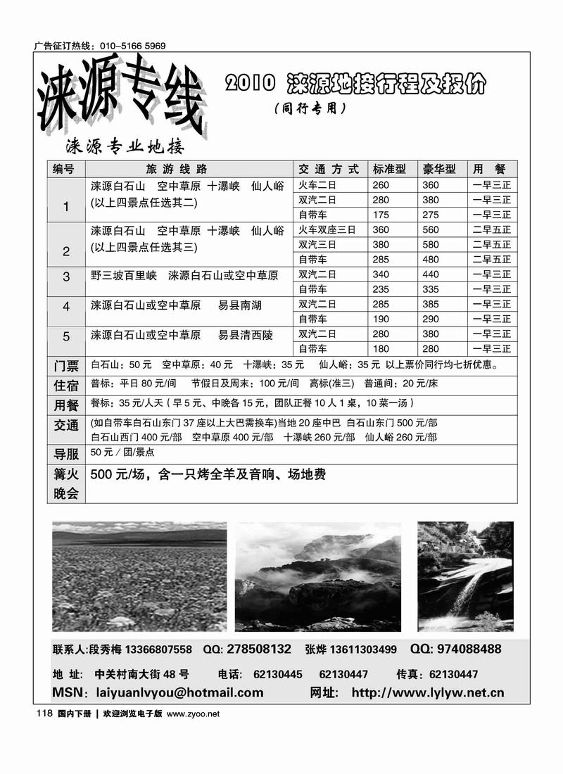 涞源专线