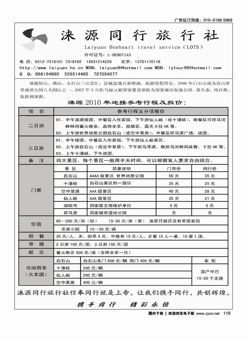 涞源县同行旅行社