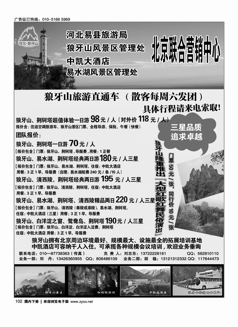 狼牙山直通车开通了（和狼牙山的挨着放）