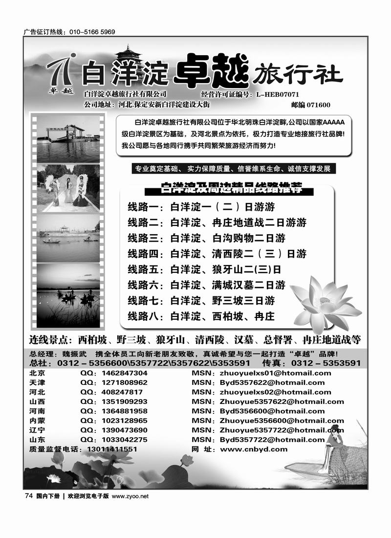 白洋淀卓越之旅-河北专线（放在白洋淀荷花前面）