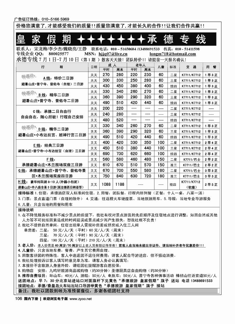 皇家假期·承德专线1页
