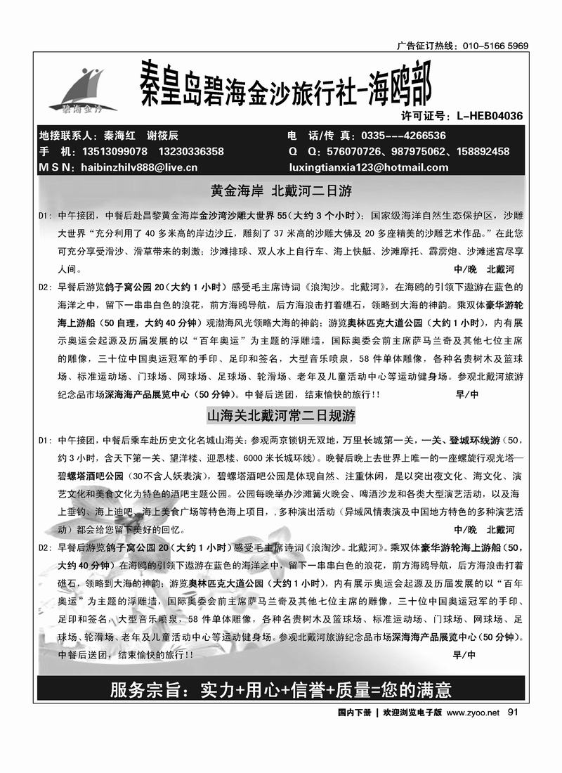 秦皇岛北戴河专业地接