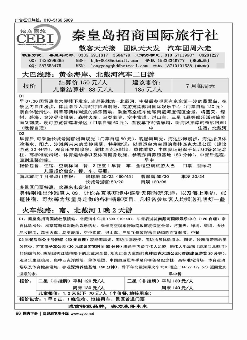 秦皇岛招商国旅（在周边加目录）1页