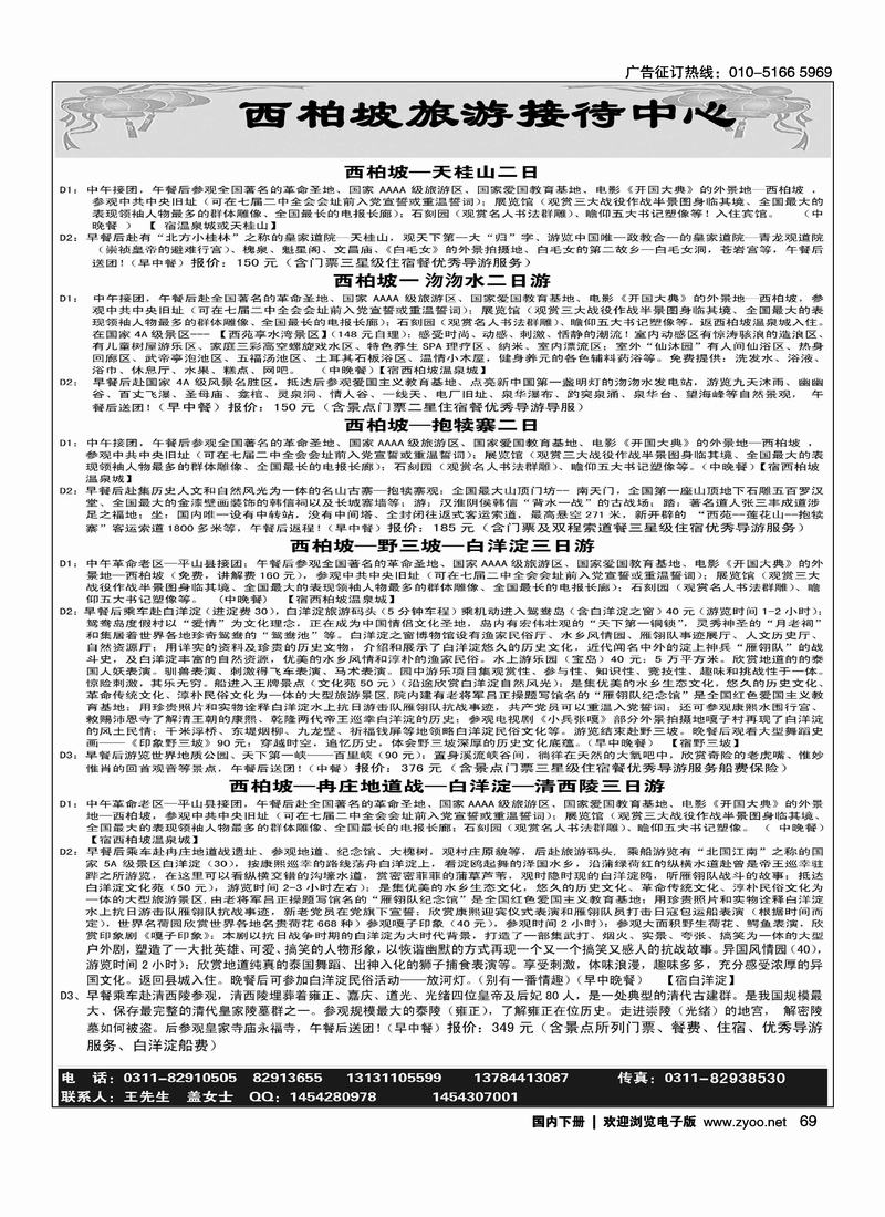 西柏坡专业地接 王青松